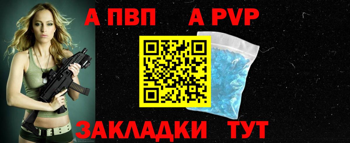 A PVP Соль Кузнецк