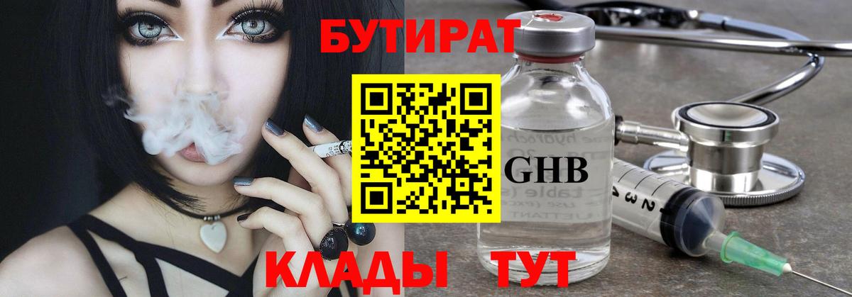 Бутират оксибутират Кузнецк