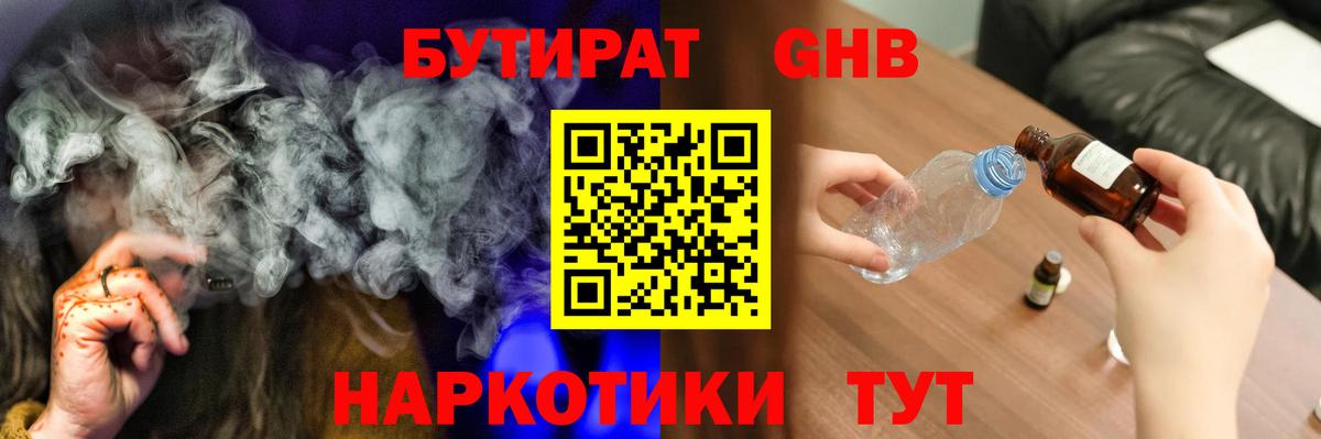 Бутират оксибутират  Вход с VPN  Кузнецк 