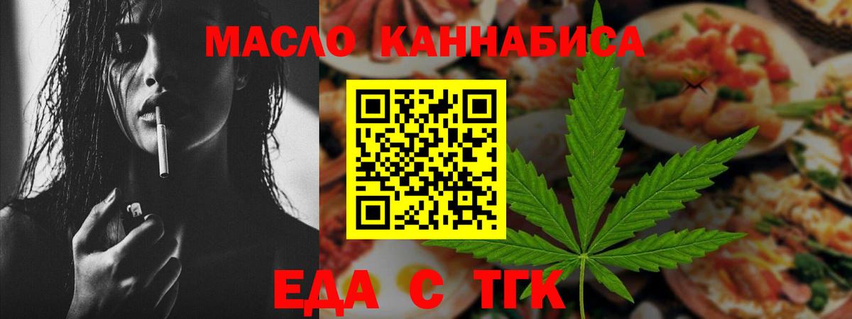 Еда ТГК конопля  Вход с VPN  Кузнецк 