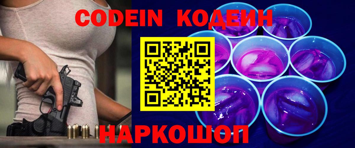 Кодеиновый сироп Lean напиток Lean (лин) Кузнецк