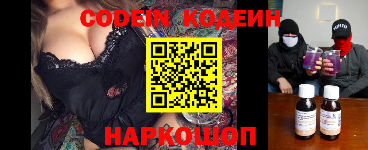 Codein Purple Drank  Вход с VPN  Кузнецк  Кодеиновый сироп Lean напиток Lean (лин) 