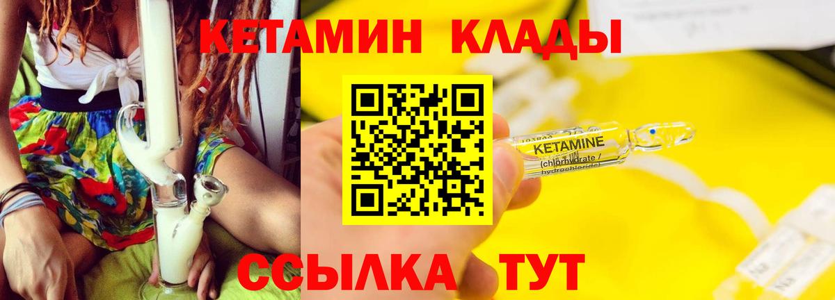 Кузнецк  КЕТАМИН VHQ  Кетамин ketamine  Вход с VPN 