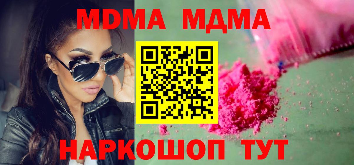 Кузнецк  МДМА  MDMA crystal  Вход с VPN  МДМА Molly 