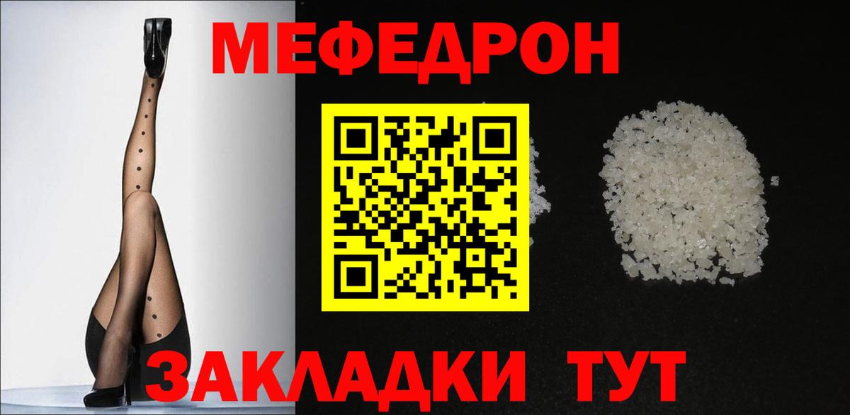 Меф мяу мяу мука Кузнецк