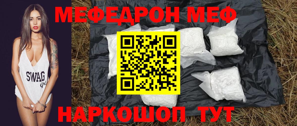 Кузнецк  МЯУ-МЯУ мяу мяу  Мефедрон  МЯУ-МЯУ  Мефедрон кристаллы  Вход с VPN 